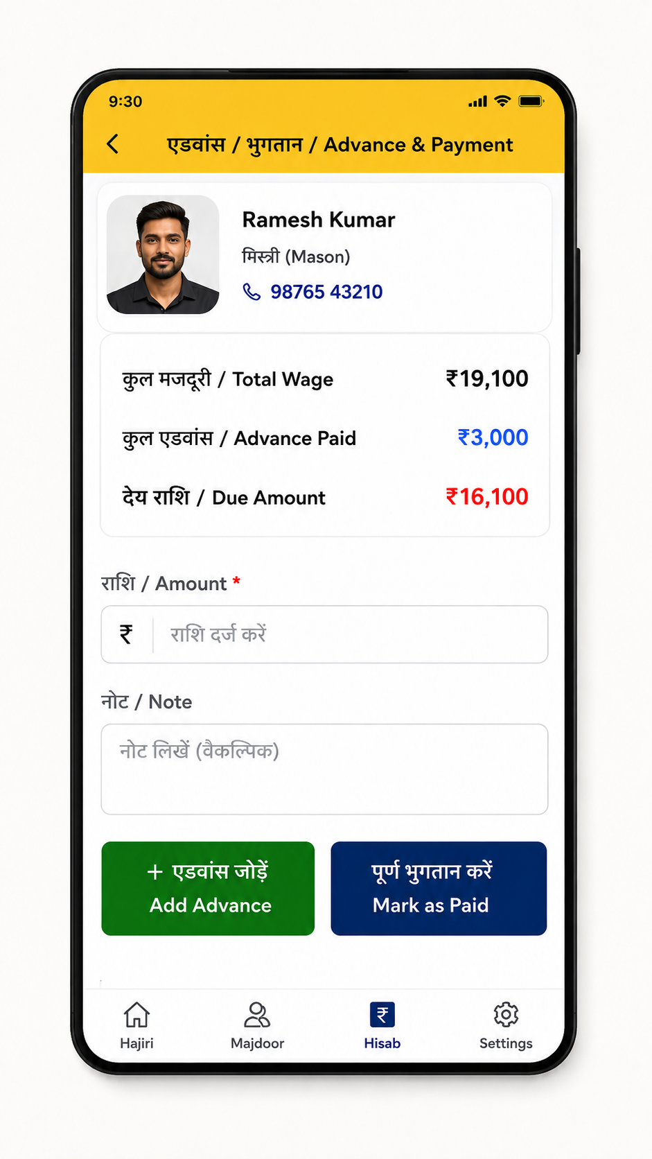 Advance and payment record screen