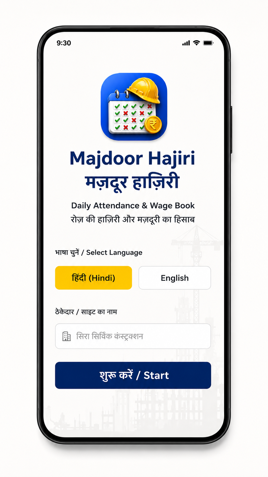 Majdoor Hajiri Hindi and English welcome screen